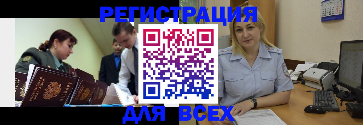 временная регистрация 2025 в Канске