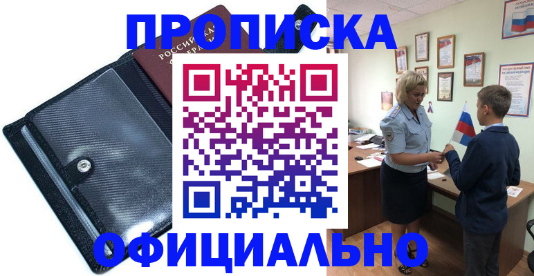 где прописаться в Канске